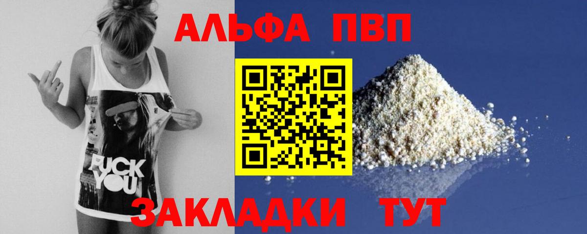 A-PVP кристаллы  Вход с VPN  где купить наркотик  Зерноград 