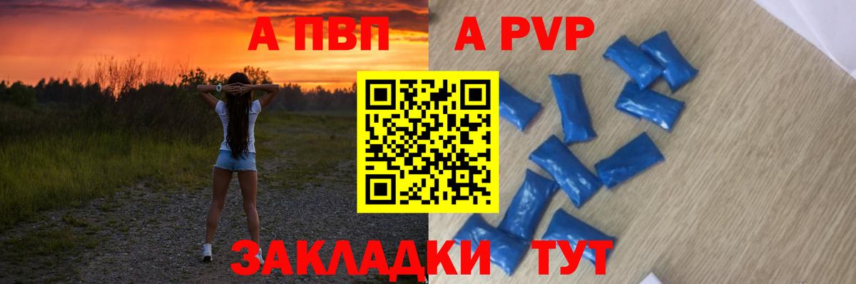 Alpha PVP СК  Зерноград 