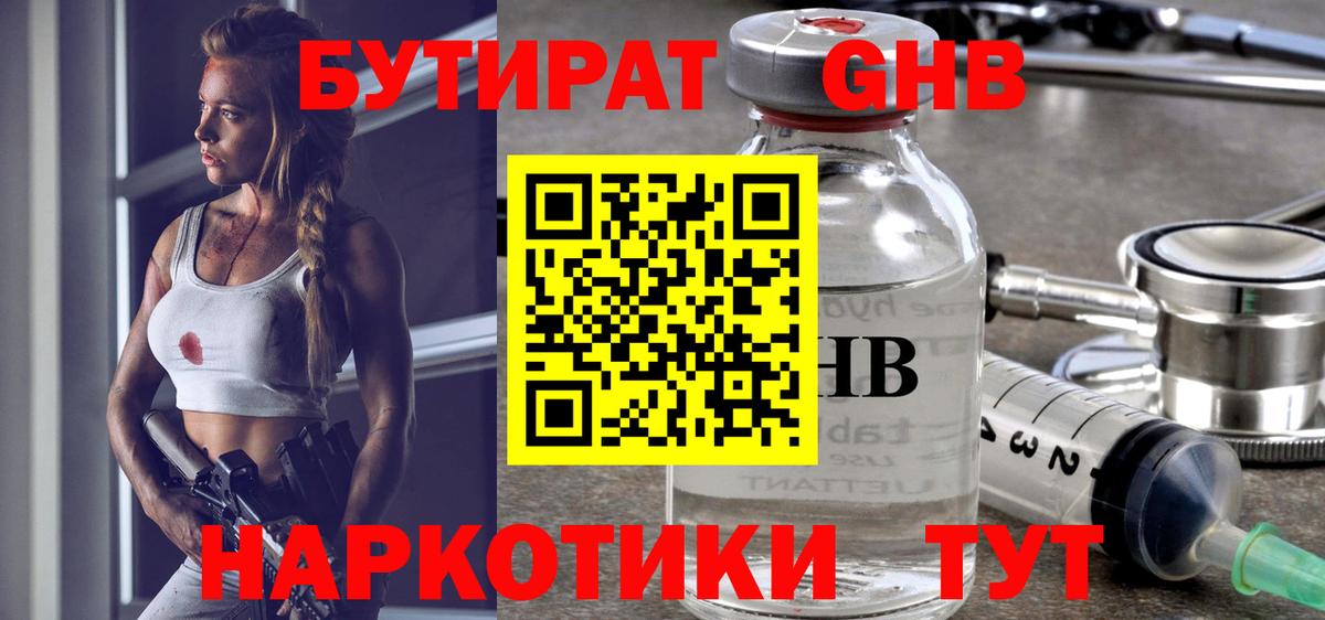 Бутират бутик  БУТИРАТ  Зерноград  Вход с VPN 