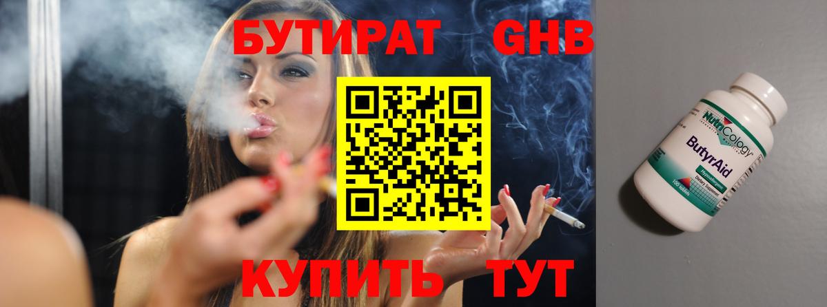 БУТИРАТ GHB  Зерноград 