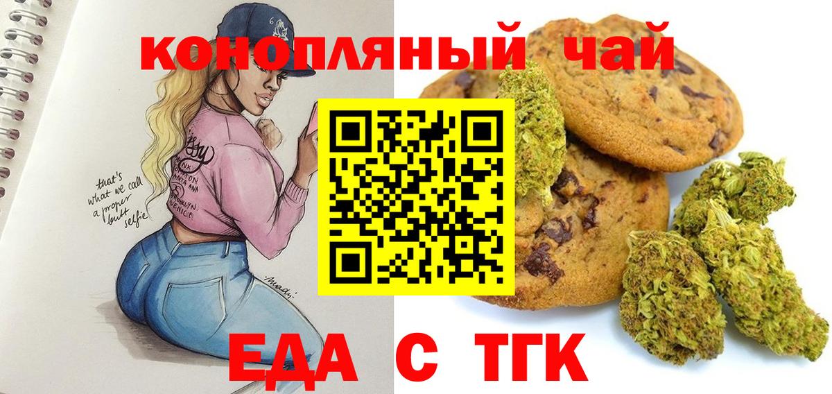 Печенье с ТГК конопля Зерноград