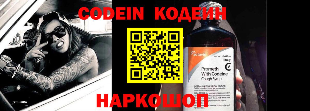 Codein Purple Drank  Зерноград  Кодеиновый сироп Lean напиток Lean (лин) 