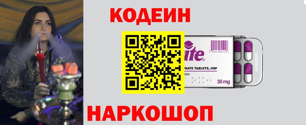 купить наркоту  Кодеиновый сироп Lean напиток Lean (лин)  Вход с VPN  Кодеиновый сироп Lean Purple Drank  Зерноград 