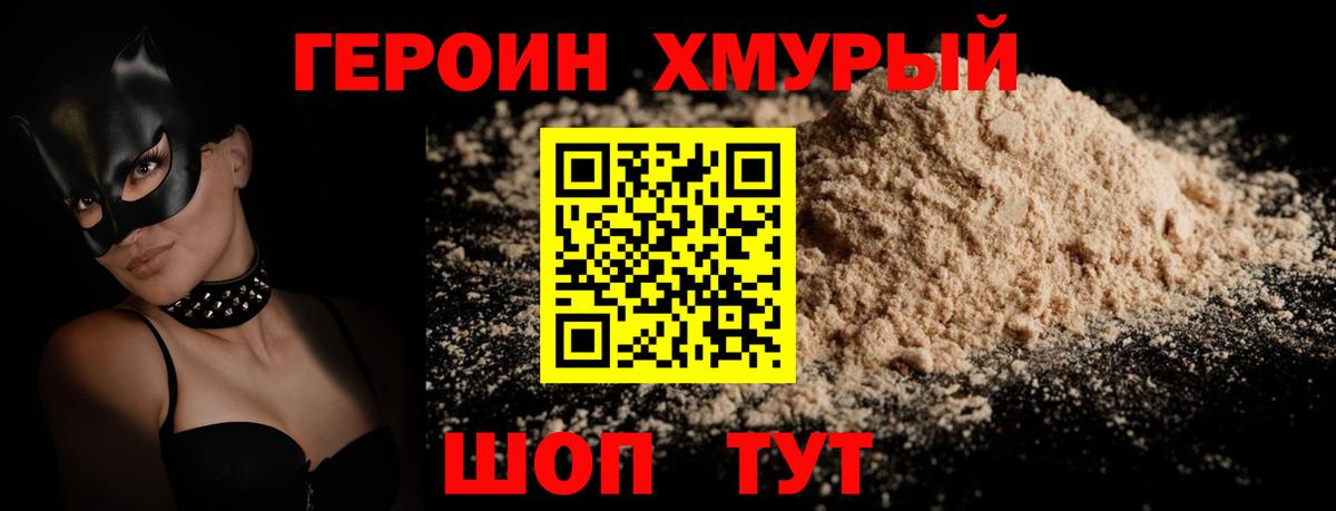 Героин  ГЕРОИН гречка  Вход с VPN  Зерноград 