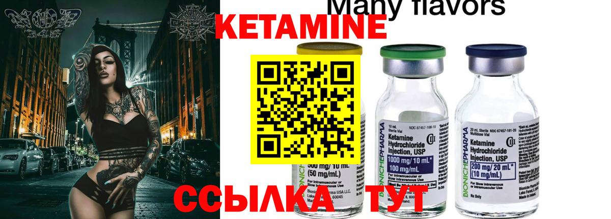 Кетамин ketamine Зерноград