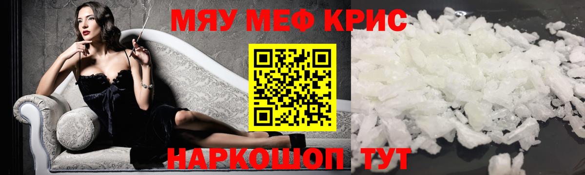 Мефедрон  Зерноград