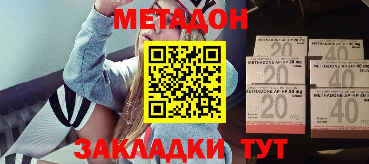 МЕТАДОН VHQ Зерноград