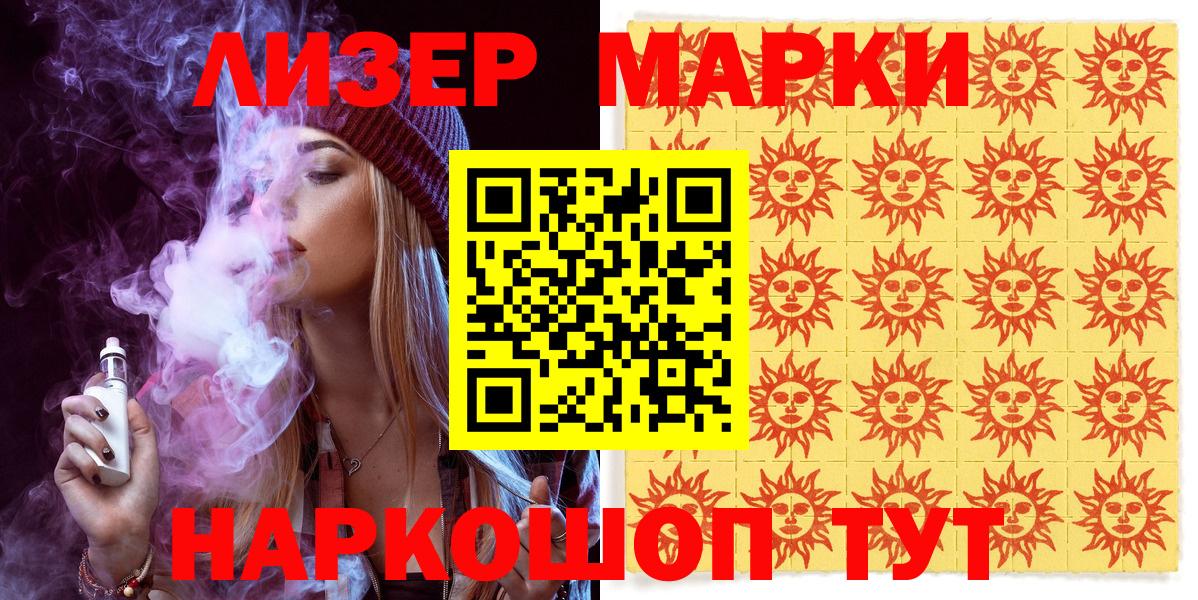 Марки 25I-NBOMe 1500мкг Зерноград