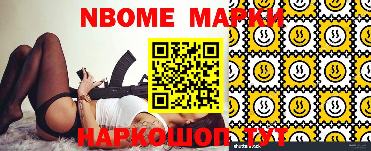 Марки NBOMe 1500мкг Зерноград