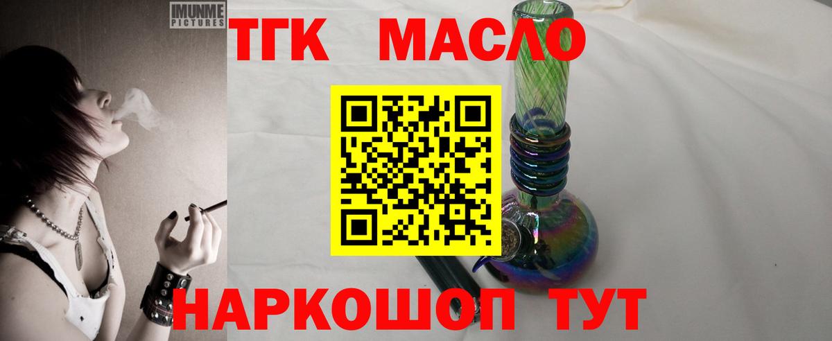 Зерноград  Дистиллят ТГК вейп с тгк  Вход с VPN  Дистиллят ТГК концентрат 